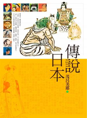 Cover of the book 傳說日本 by Kay Carter