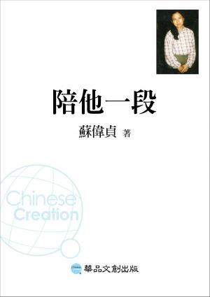 Cover of the book 陪他一段 by RK Wheeler