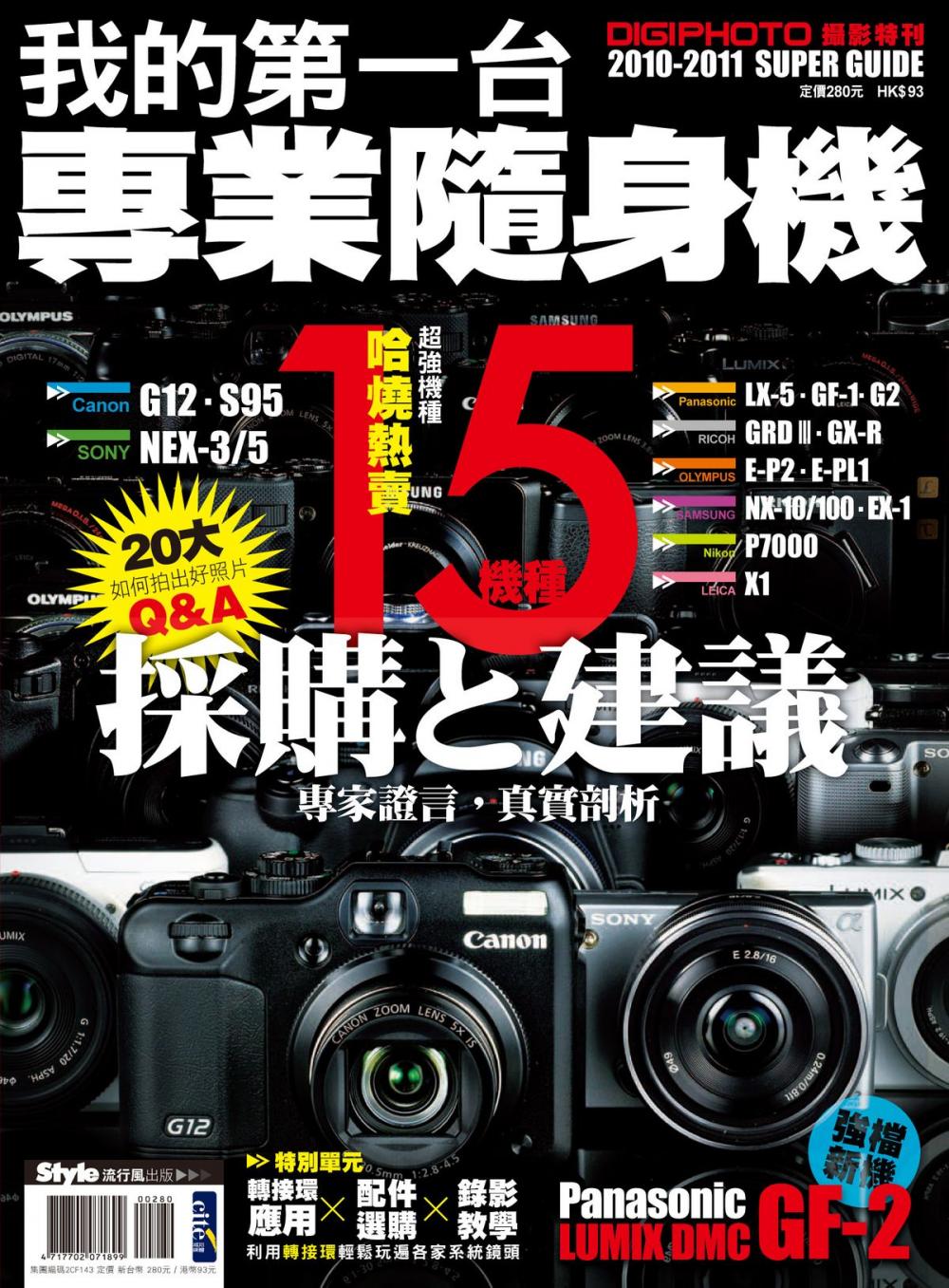 Big bigCover of 我的第一台專業隨身機