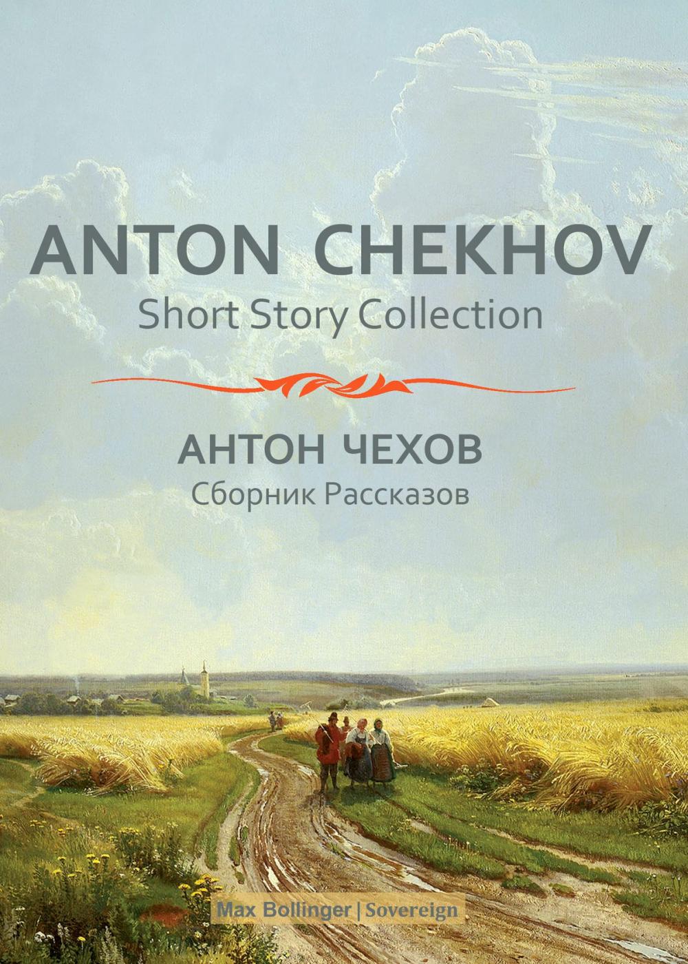 Big bigCover of Anton Chekhov Short Story Collection Vol.1