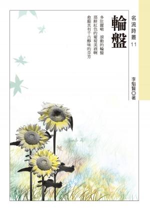 bigCover of the book 輪盤 by 