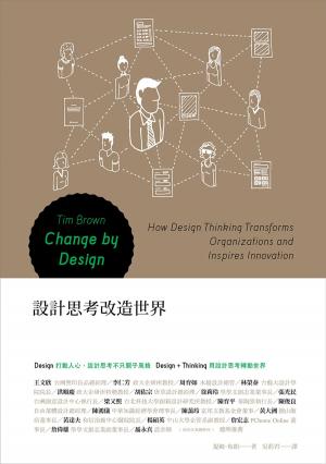 Cover of 設計思考改造世界