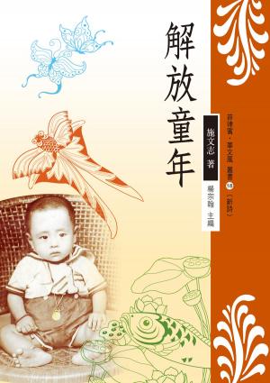 Cover of the book 解放童年 by Dillie Dorian