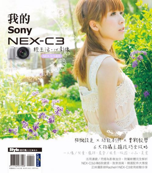 Cover of the book 輕生活‧心影像：我的SONY NEX-C3 by DigiPhoto編輯部, 城邦出版集團