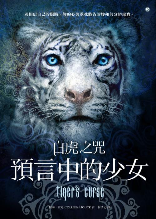 Cover of the book 白虎之咒：預言中的少女 by 柯琳．霍克, 大塊文化