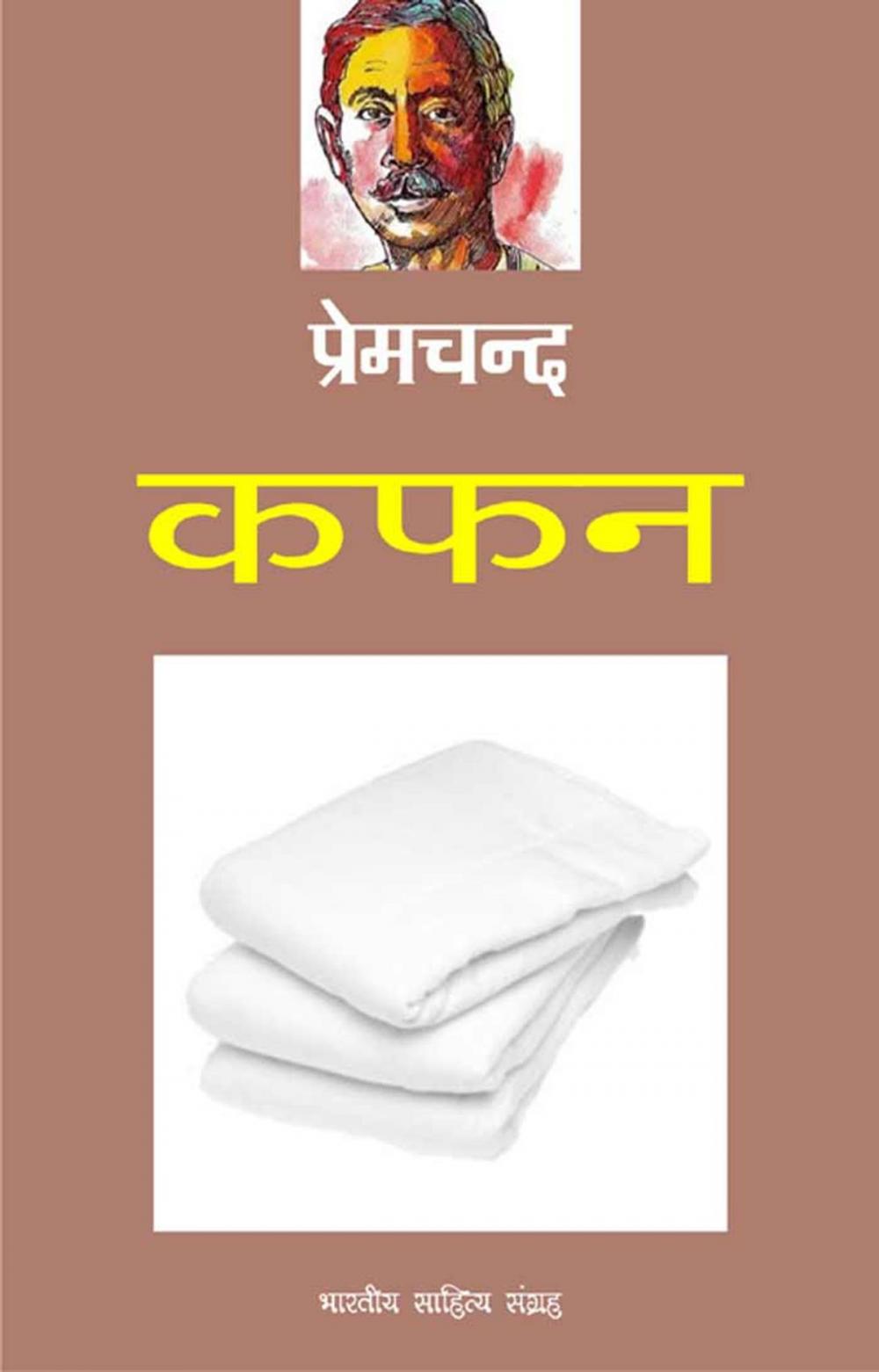 Big bigCover of Kafan (Hindi Stories)