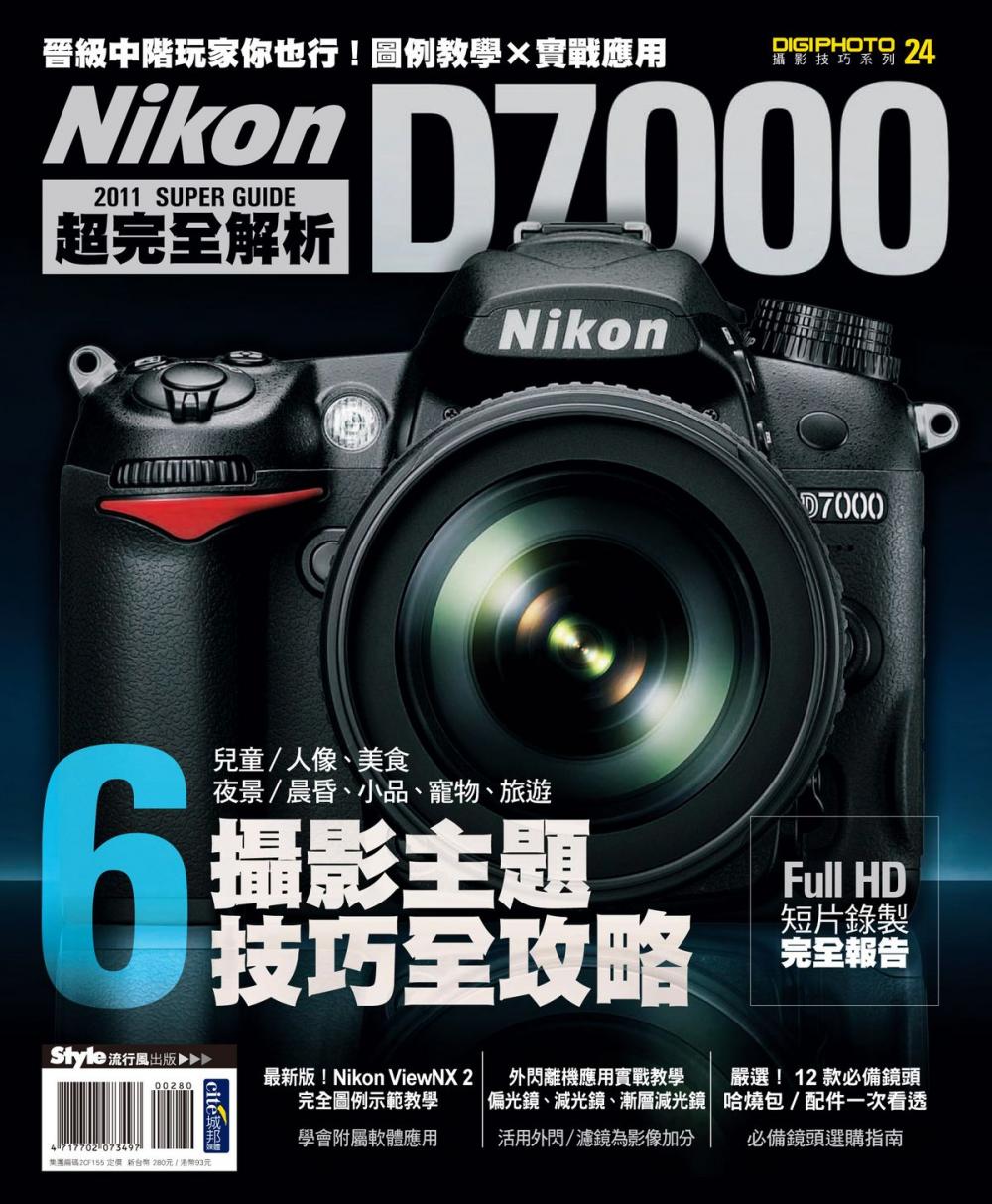 Big bigCover of Nikon D7000 超完全解析