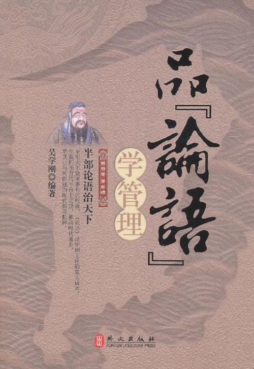 Cover of the book 品论语学管理 by 吴学刚, 崧博出版事業有限公司