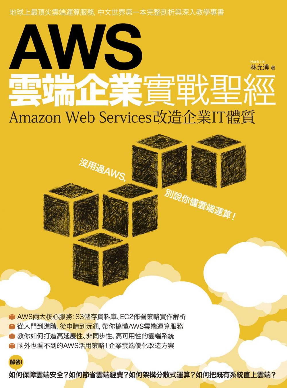 Big bigCover of AWS雲端企業實戰聖經：Amazon Web Services改造企業IT體質