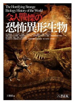 bigCover of the book 令人戰慄の恐怖異形生物 by 