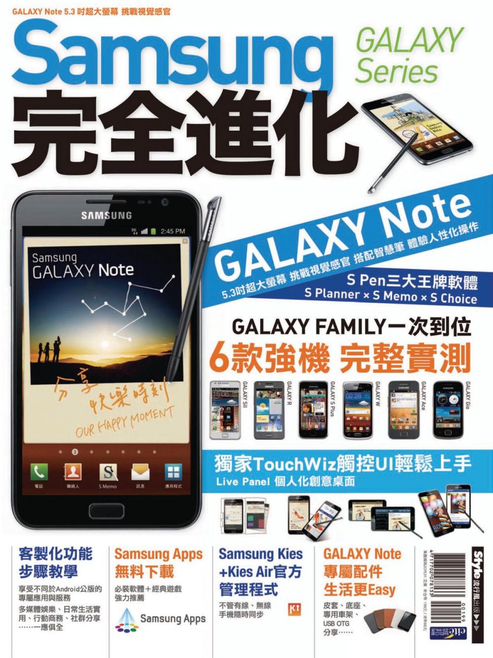 Big bigCover of SAMSUNG GALAXY Series 完全進化