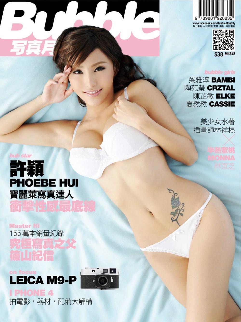 Big bigCover of Bubble 寫真月刊 Issue 003