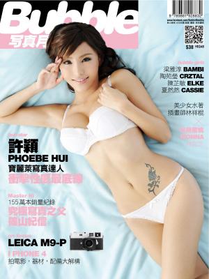 bigCover of the book Bubble 寫真月刊 Issue 003 by 
