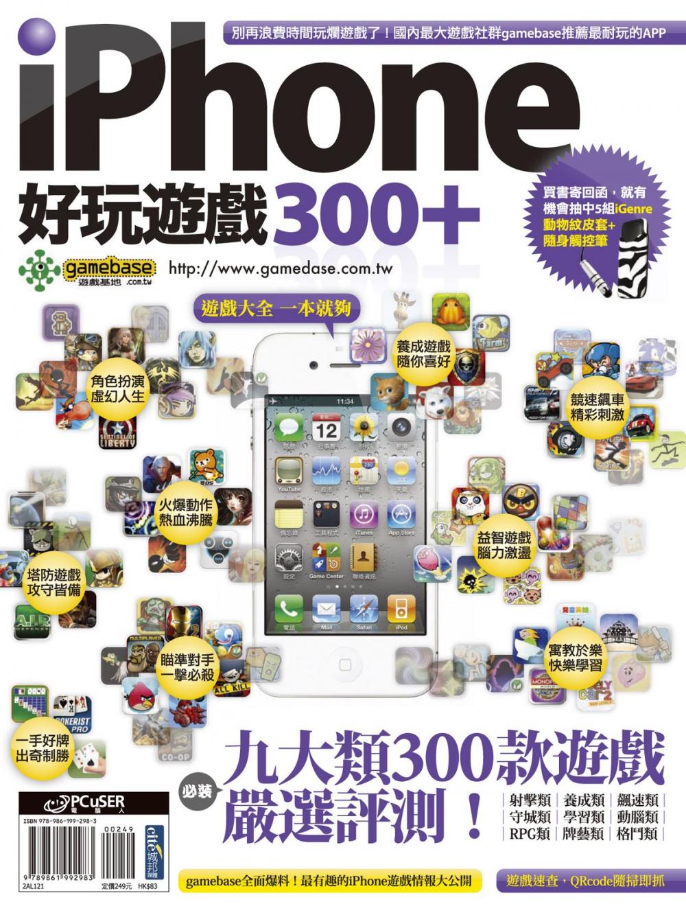 Big bigCover of iPhone 好玩遊戲300+