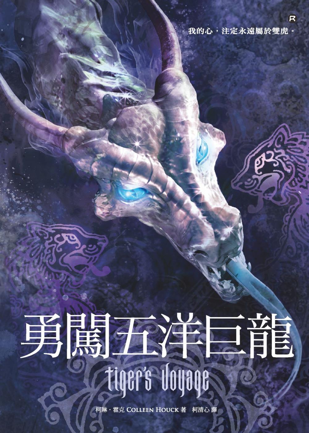 Big bigCover of 白虎之咒3：勇闖五洋巨龍