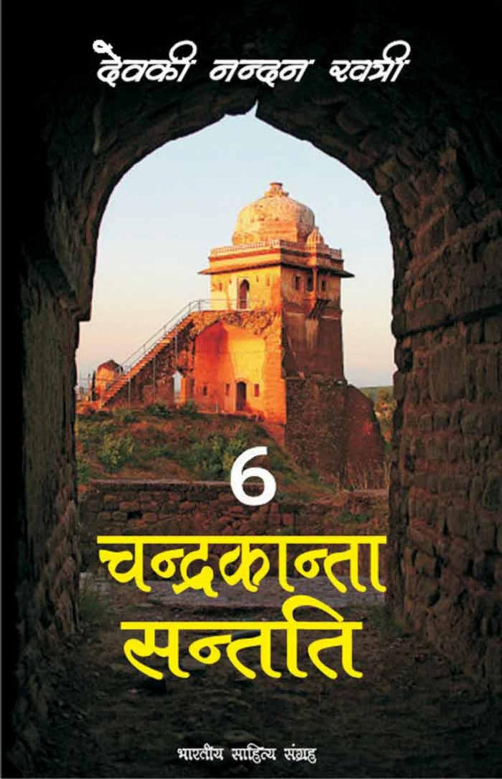 Big bigCover of Chandrakanta Santati-6