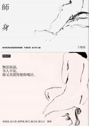 bigCover of the book 師身 by 