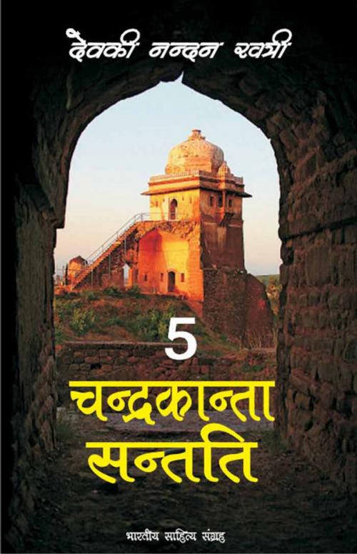 Cover of the book Chandrakanta Santati-5 by Devki Nandan Khatri, देवकी नन्दन खत्री, Bhartiya Sahitya Inc.