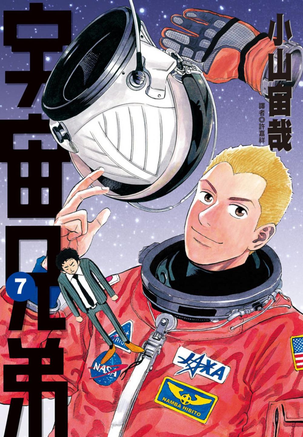 Big bigCover of 宇宙兄弟(7)