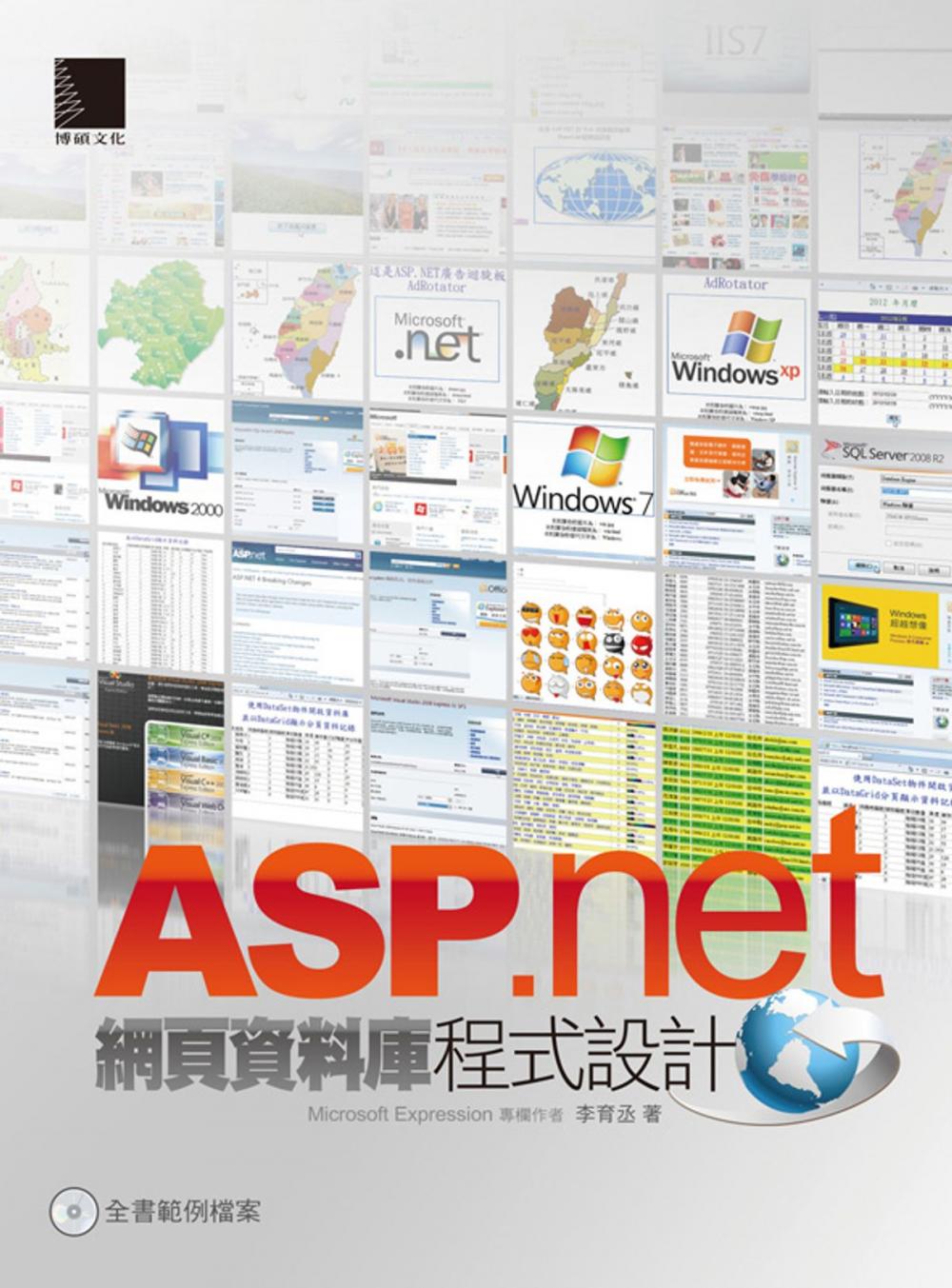 Big bigCover of ASP.NET網頁資料庫程式設計