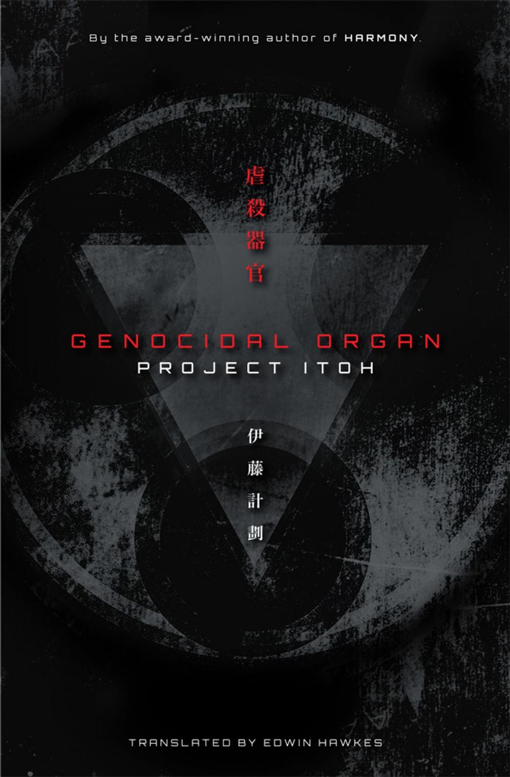 Big bigCover of Genocidal Organ