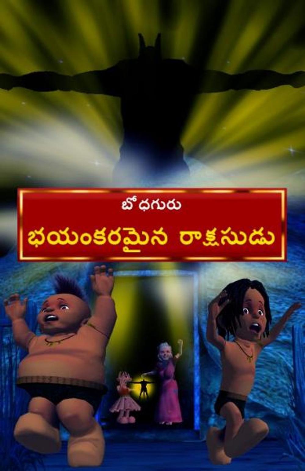 Big bigCover of Ghostly Monster (Telugu)