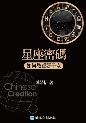 Cover of the book 星座密碼：如何教養好子女 by 王聰霖