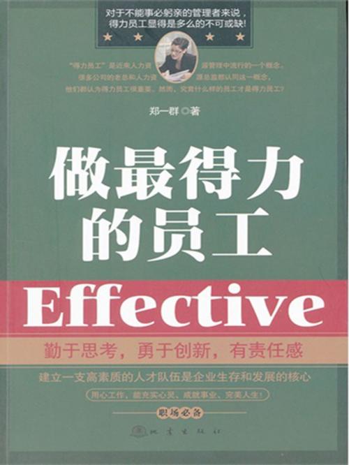 Cover of the book 做最得力的员工 by 郑一群, 崧博出版事業有限公司