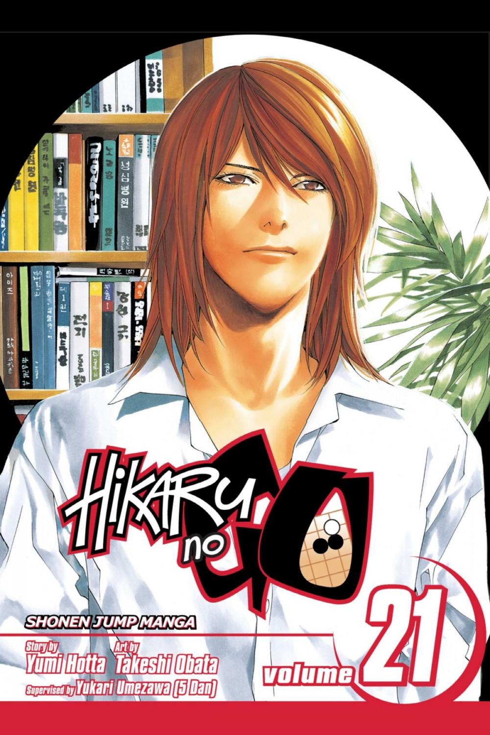 Big bigCover of Hikaru no Go, Vol. 21