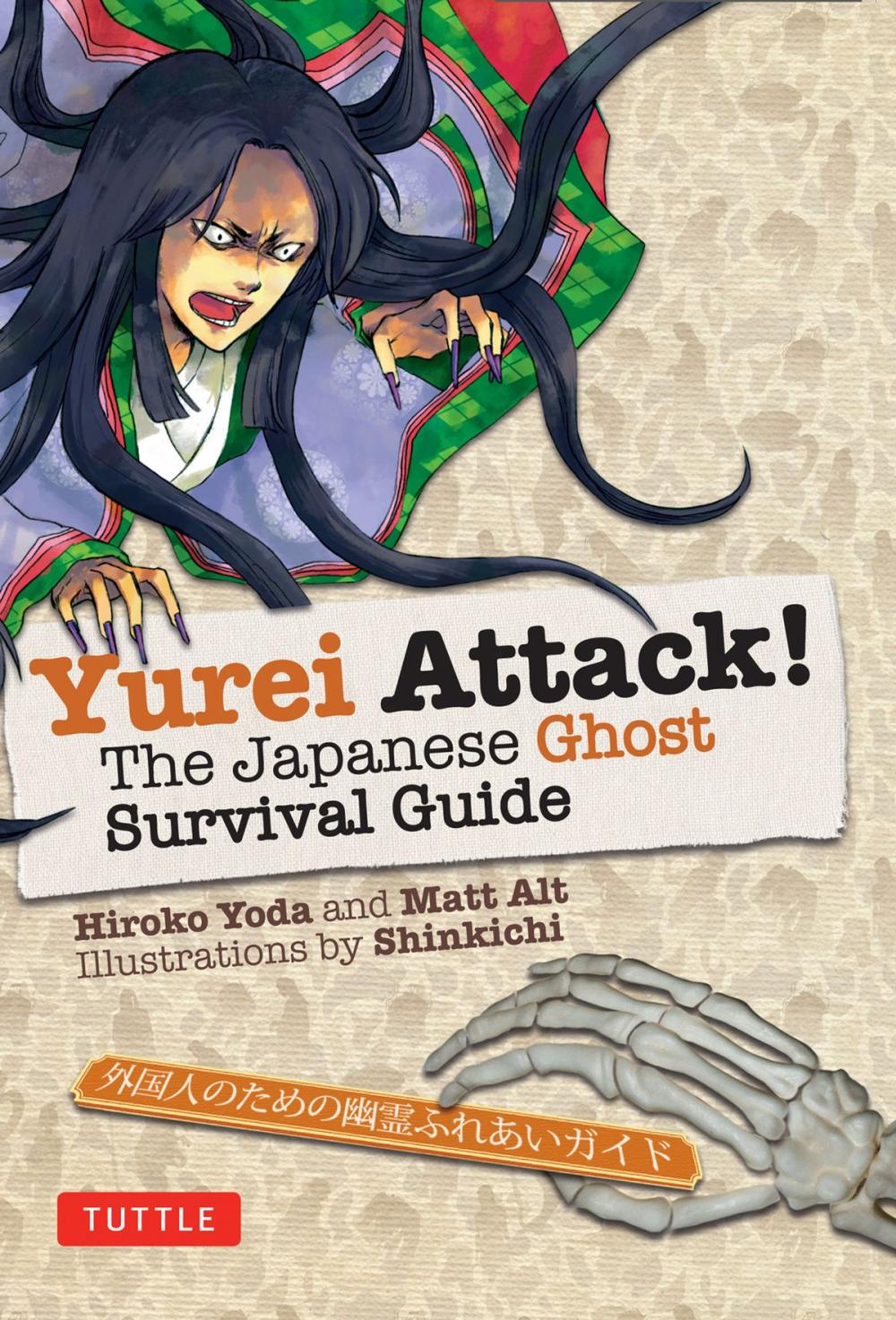 Big bigCover of Yurei Attack!