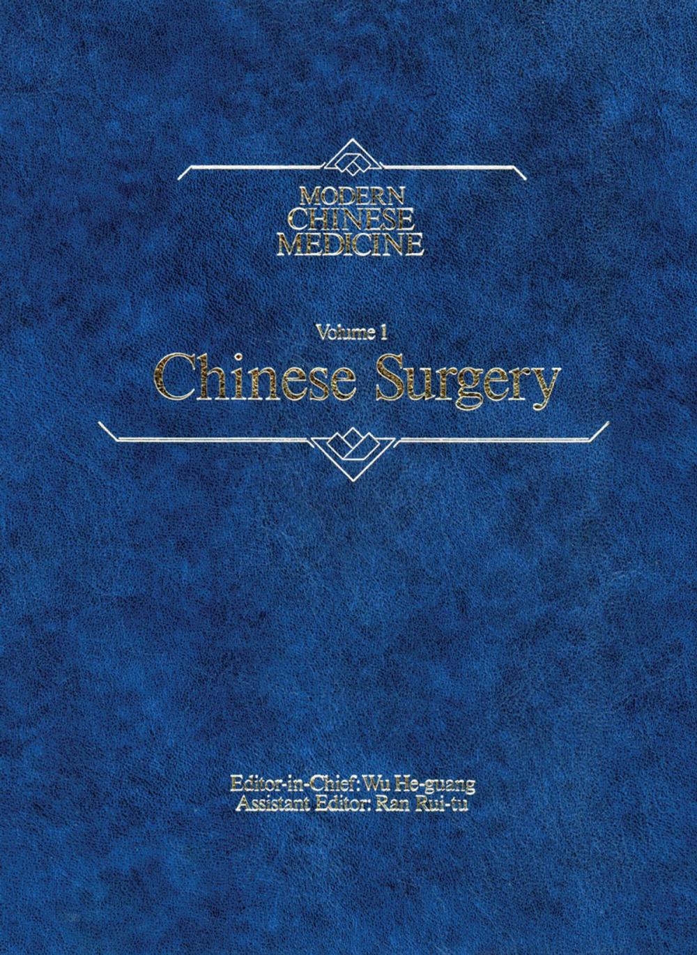 Big bigCover of Modern Chinese Medicine Volume 1 Chinese Surgery