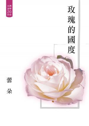 Cover of the book 玫瑰的國度 by Karensa Minett