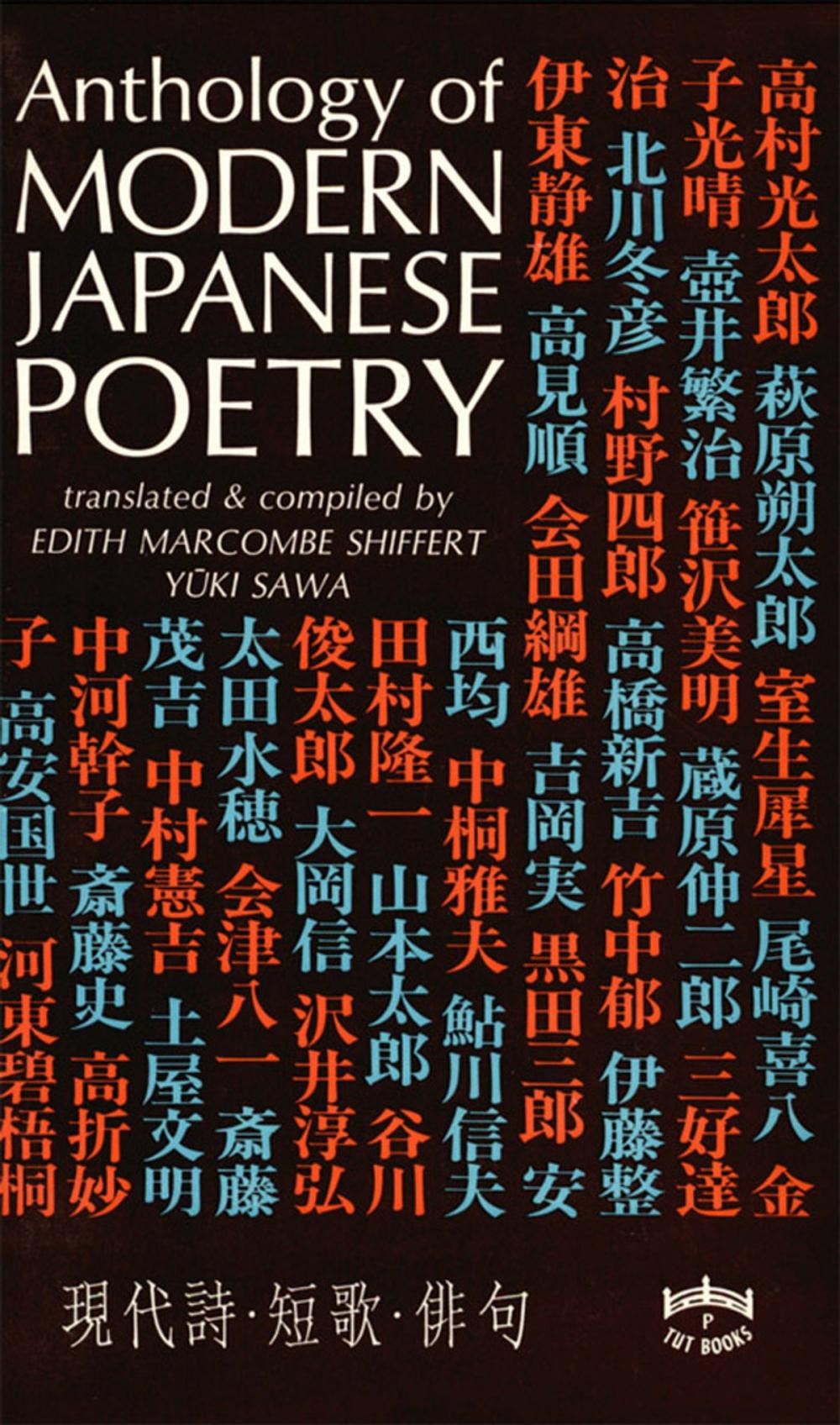 Big bigCover of Anthology of Modern Japanese Poetry