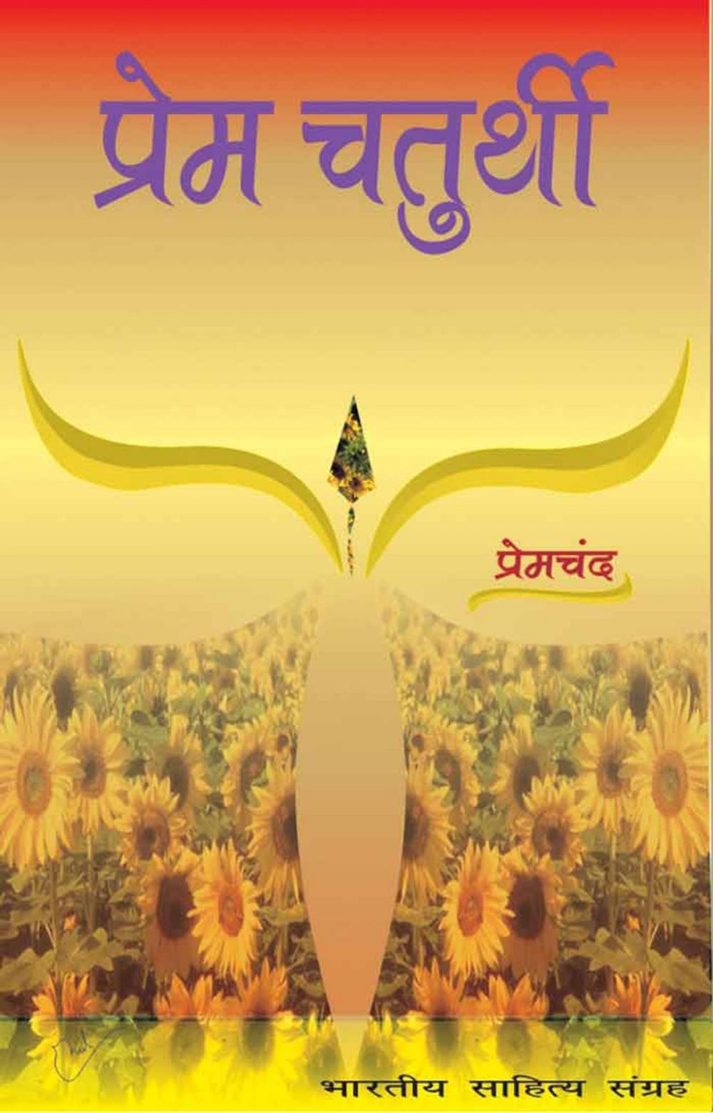 Big bigCover of Prem Chaturthi (Hindi Stories)