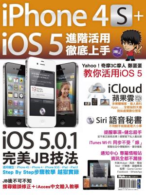 Cover of the book iPhone 4S+iOS5進階活用 徹底上手 by 