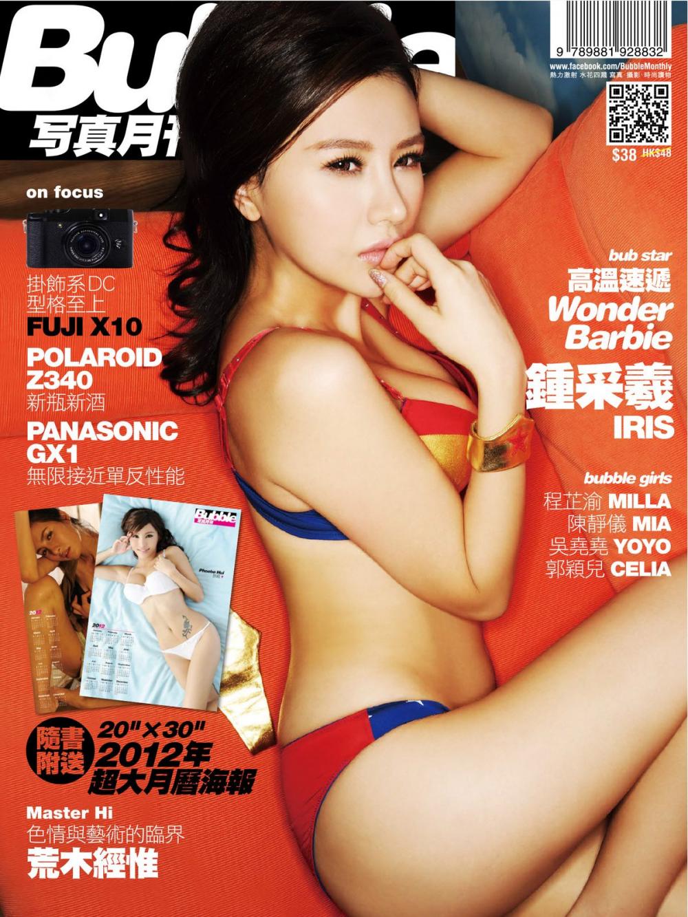 Big bigCover of Bubble 寫真月刊 Issue 006