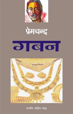 Book cover of Gaban (Hindi Novel)