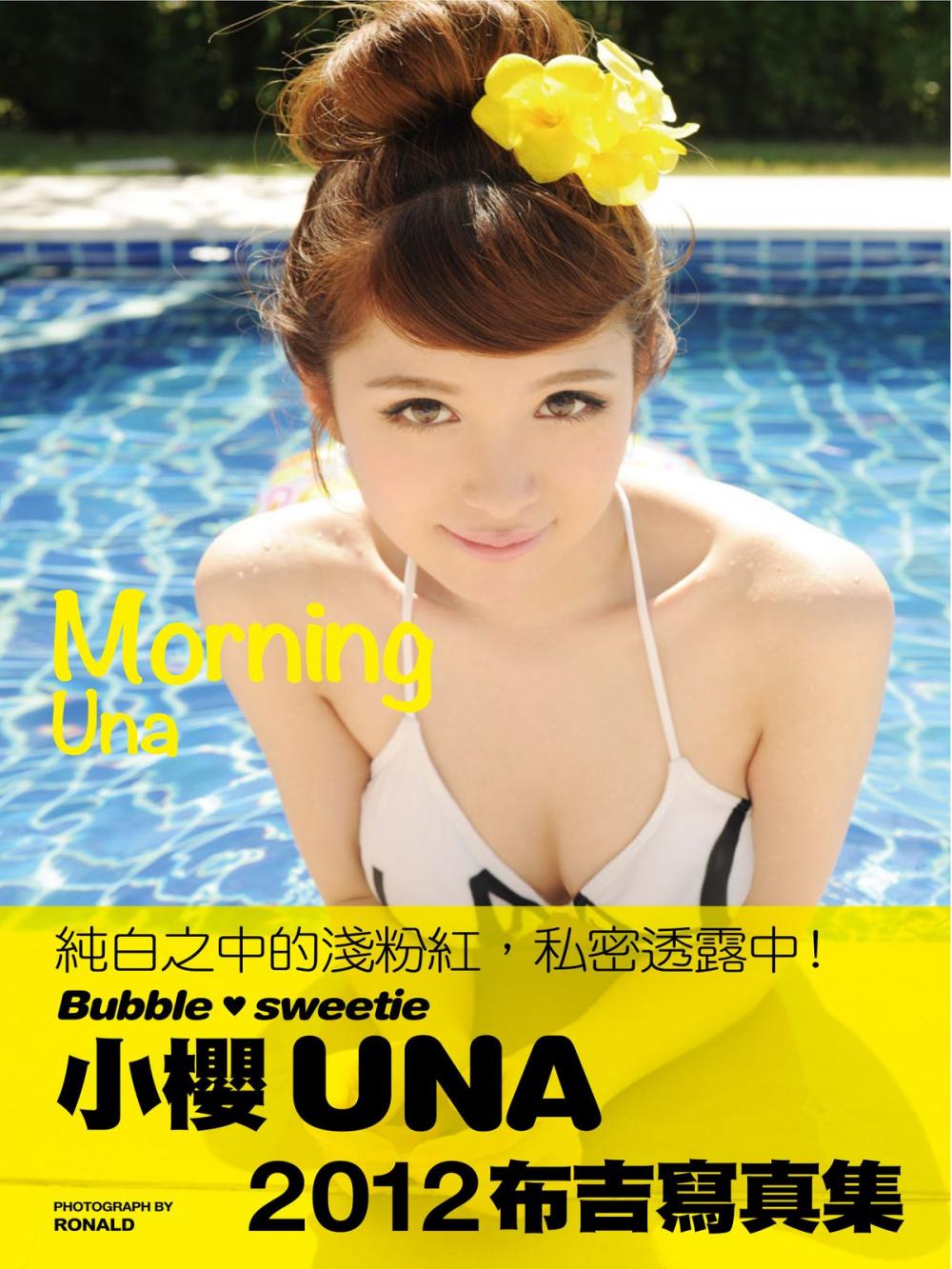 Big bigCover of 《Morning Una》布吉寫真集