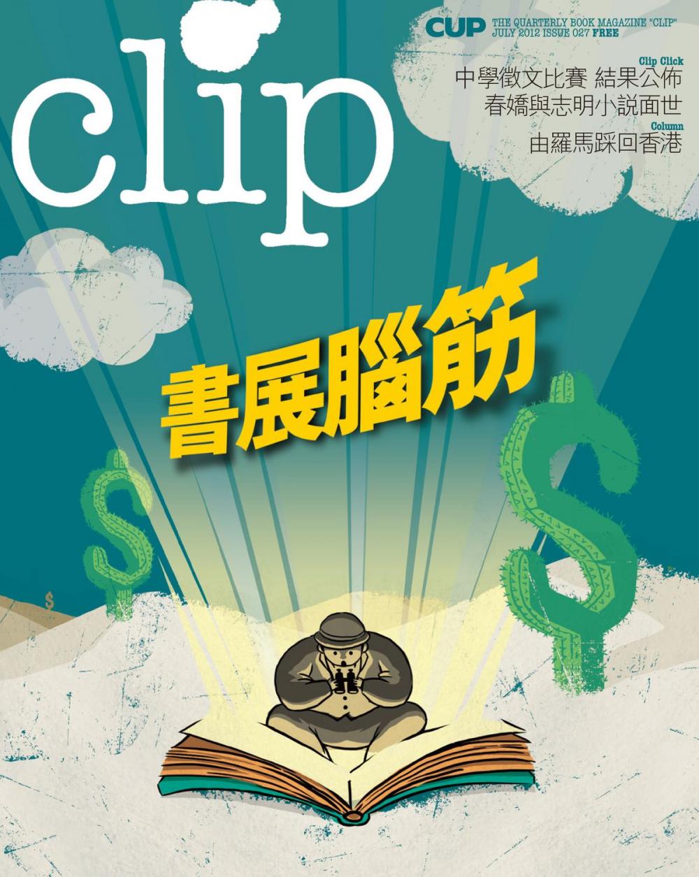 Big bigCover of clip 07月/2012 第27期