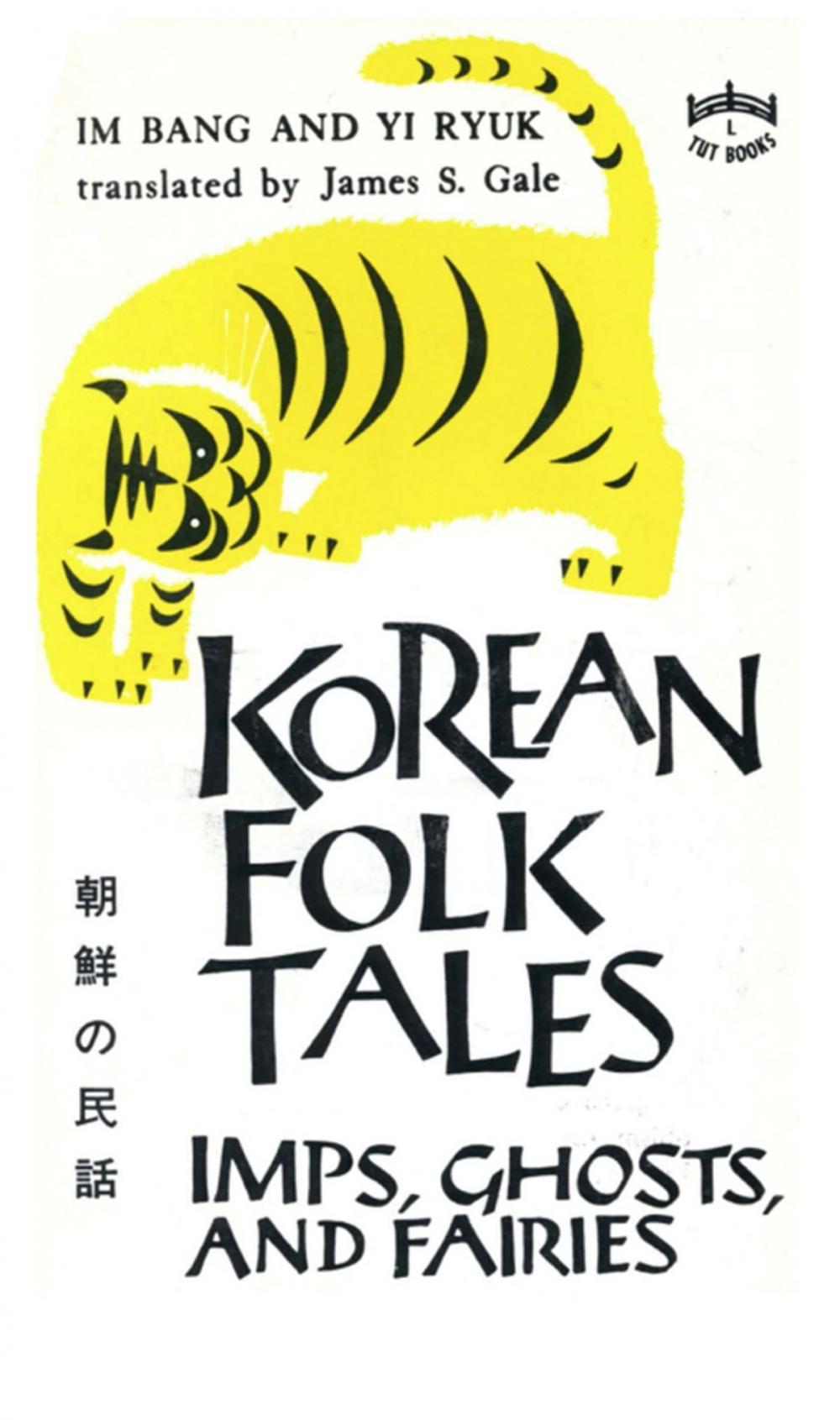 Big bigCover of Korean Folk Tales