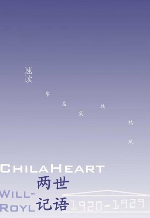 Cover of the book ChilaHeart两世记语 by 苮乜 royl III, Release Date: June 9, 2012