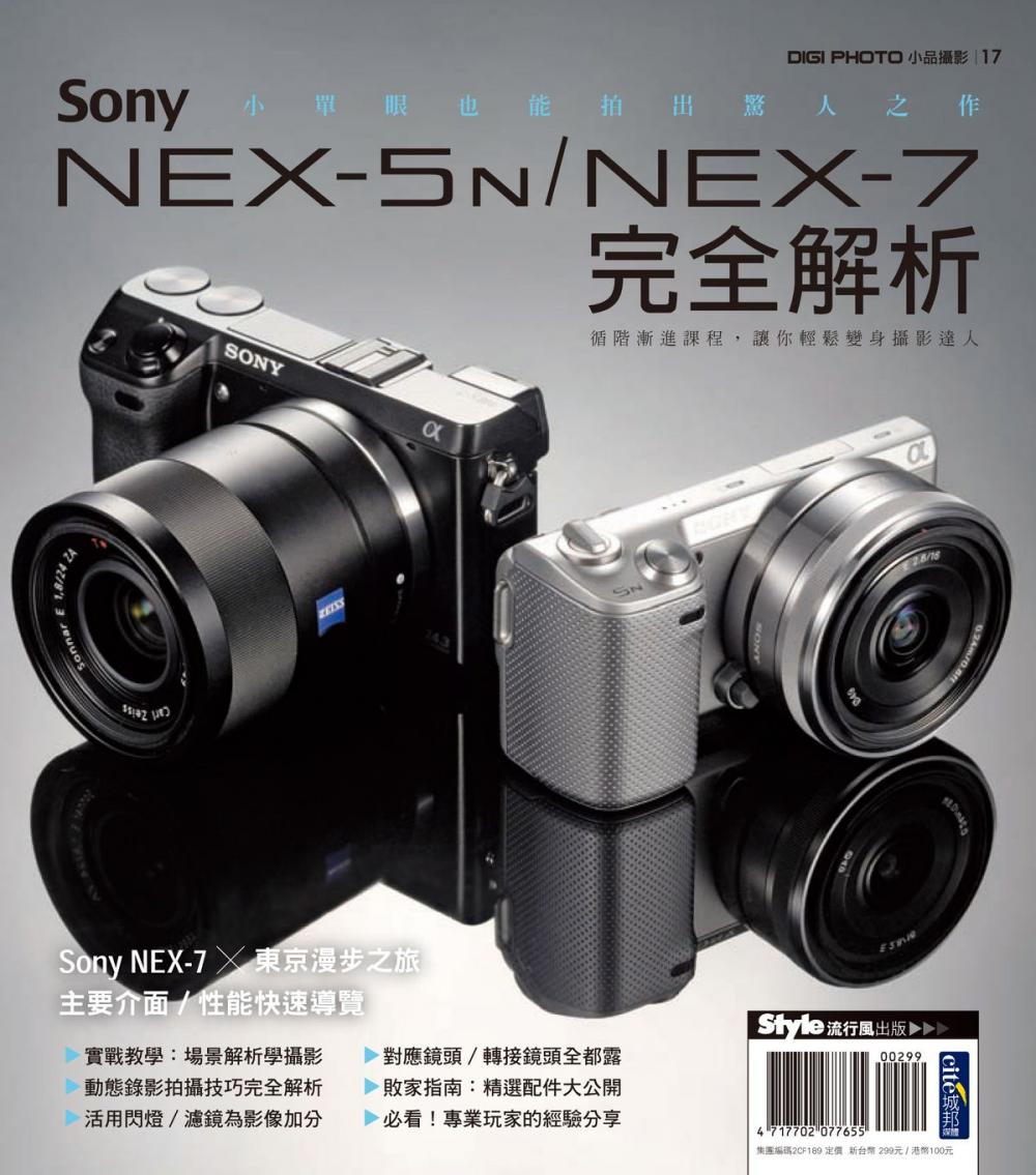 Big bigCover of Sony NEX-5N∕NEX-7完全解析