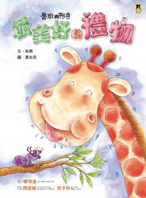 Cover of 魯班與阿奇：最美好的禮物