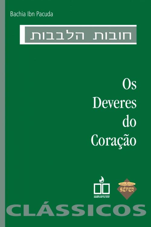 Cover of the book Os deveres do coração by Bachiá Ibn Pacuda, Editora Sêfer