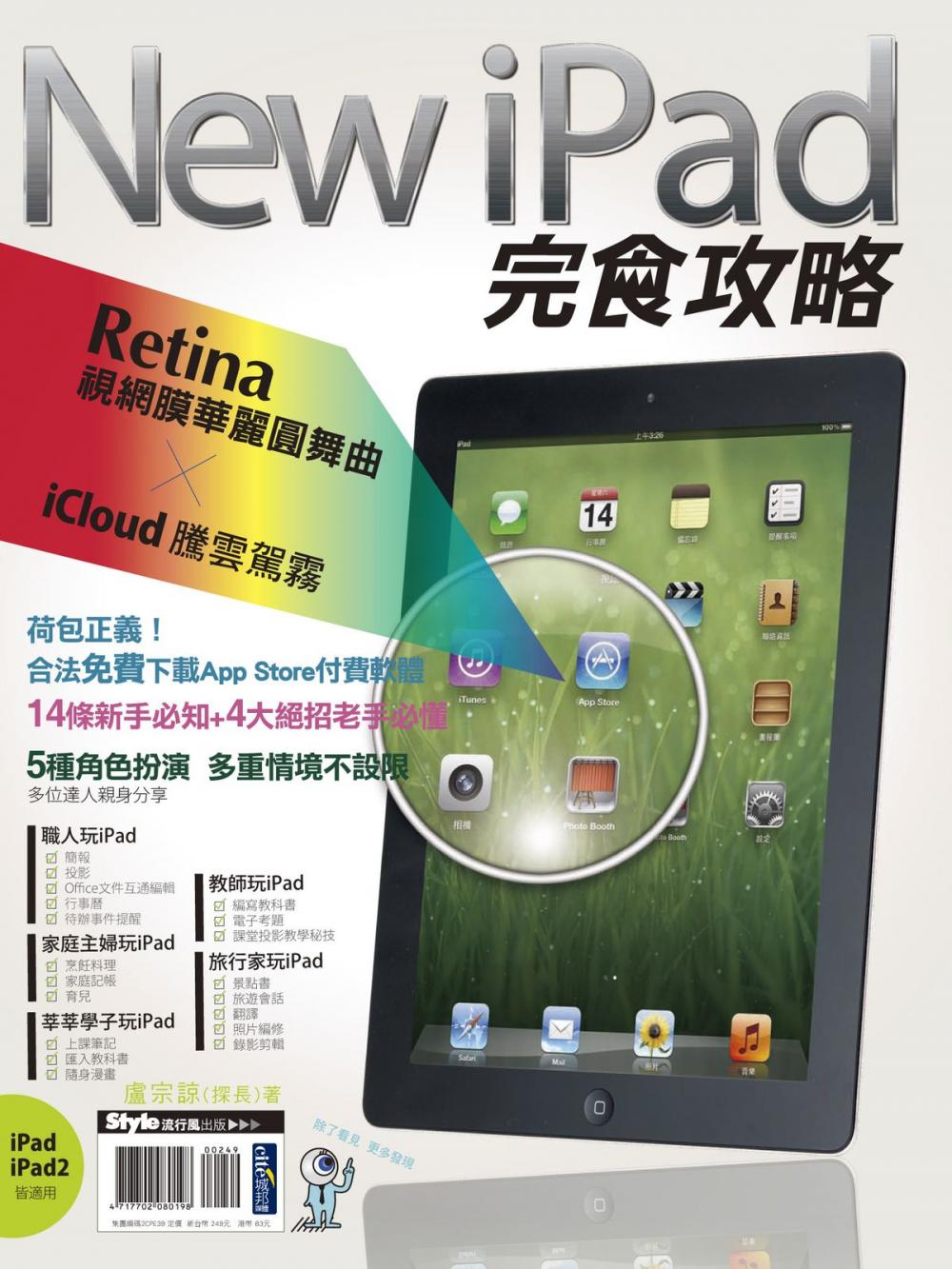 Big bigCover of New iPad完食攻略