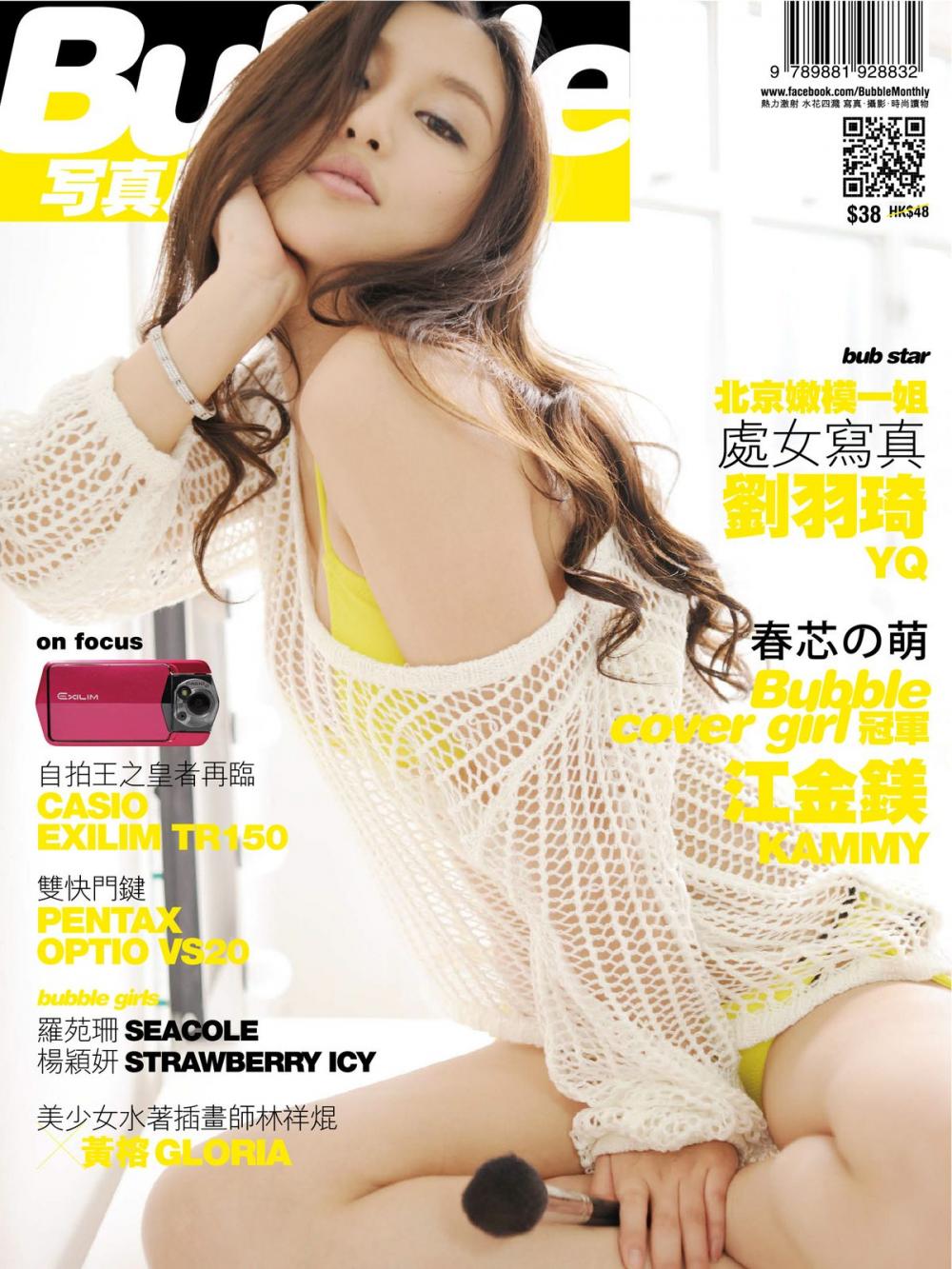 Big bigCover of Bubble 寫真月刊 Issue 010