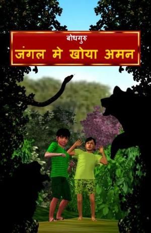 bigCover of the book Aman Lost in the Jungle (Hindi) by 