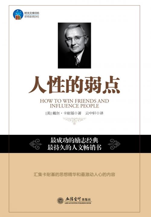 Cover of the book 人性的弱点 by 马银春, 崧博出版事業有限公司