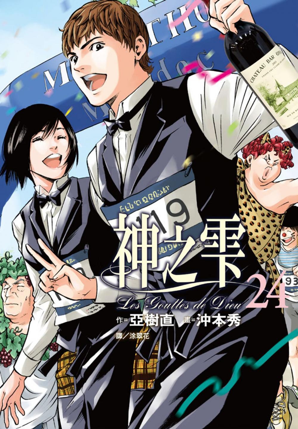 Big bigCover of 神之雫(24)