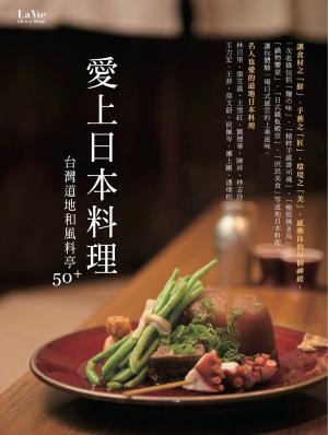 Book cover of 愛上日本料理：台灣道地和風料亭50+